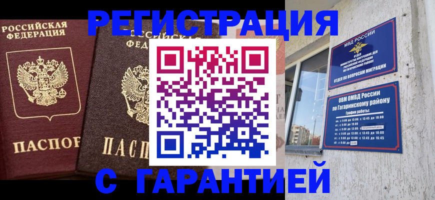 временная регистрация гарантия в Ковдоре