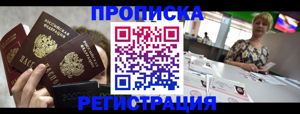 прописка в Ковдоре